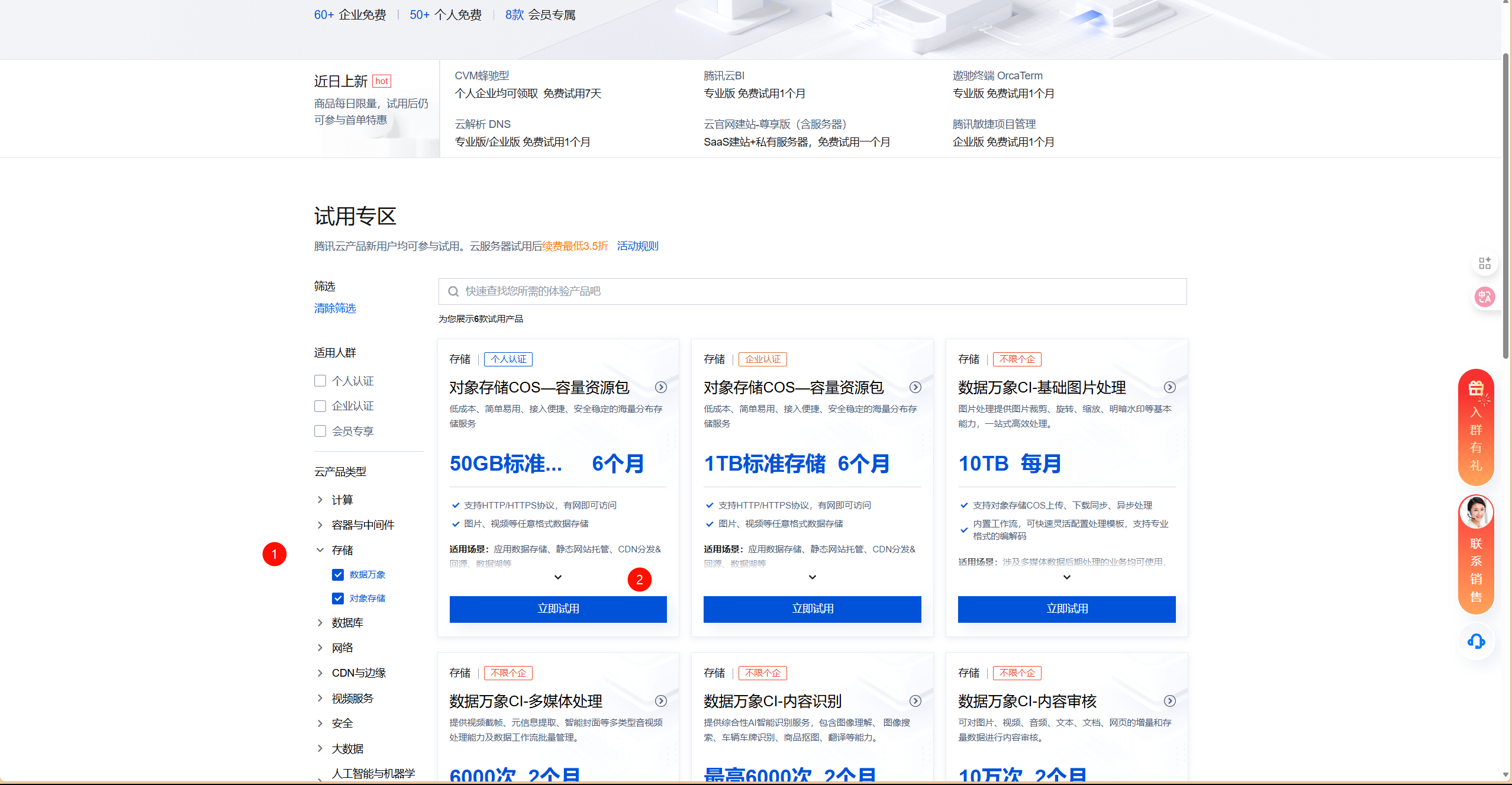 申请OSS对象存储_01