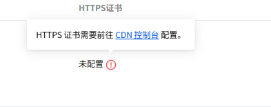 CDN HTTPS证书配置