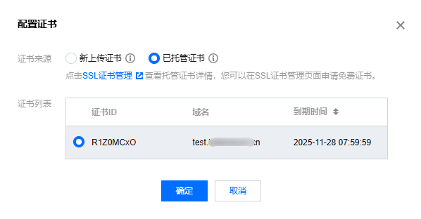 CDN HTTPS证书配置_03
