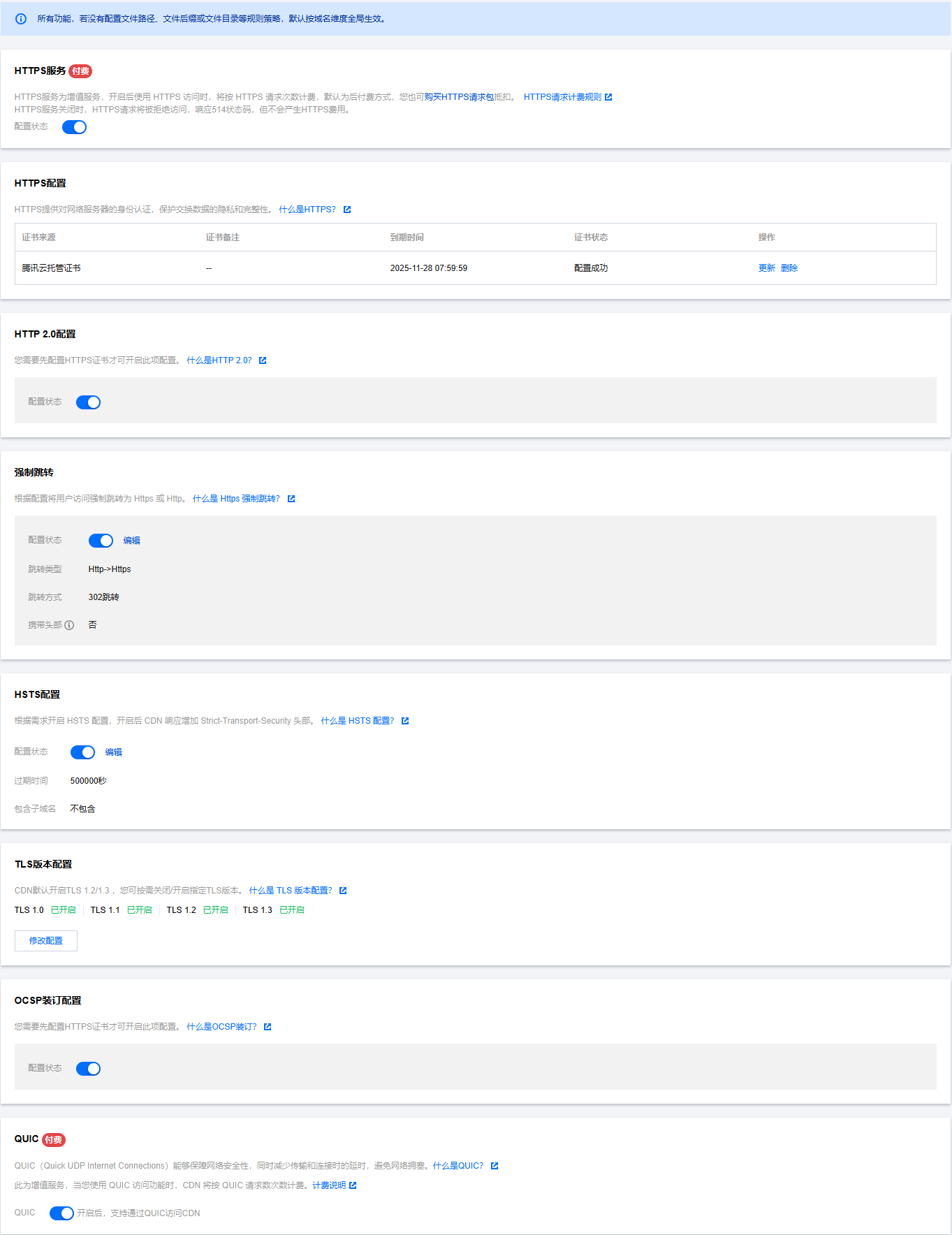 CDN HTTPS证书配置_04