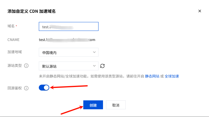 CDN域名配置