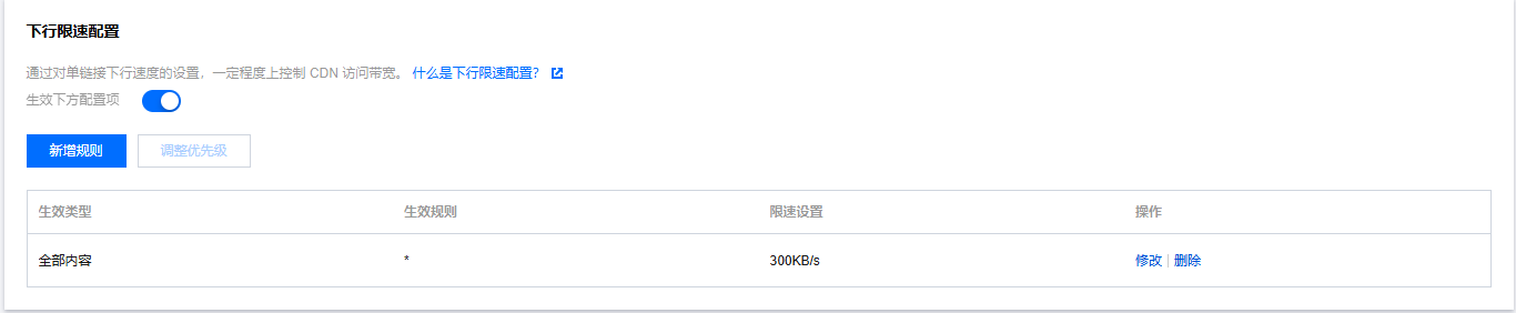 CDN配置_03