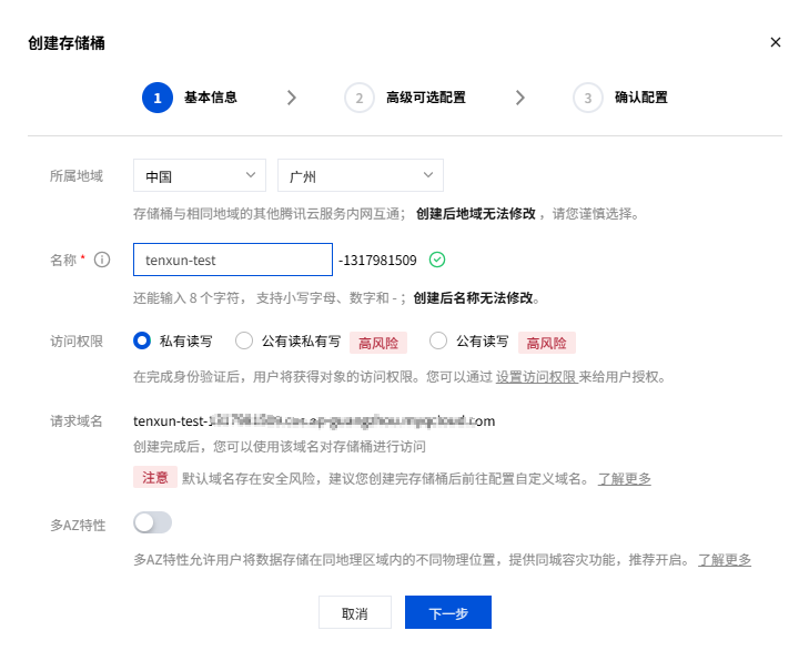bucket桶的创建_02