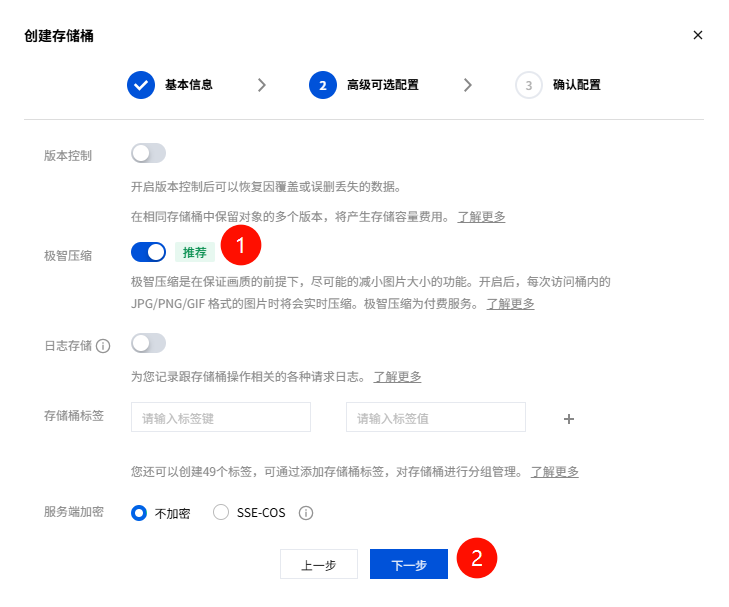bucket桶的创建_03