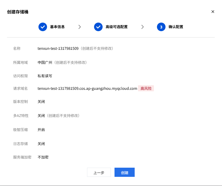 bucket桶的创建_04